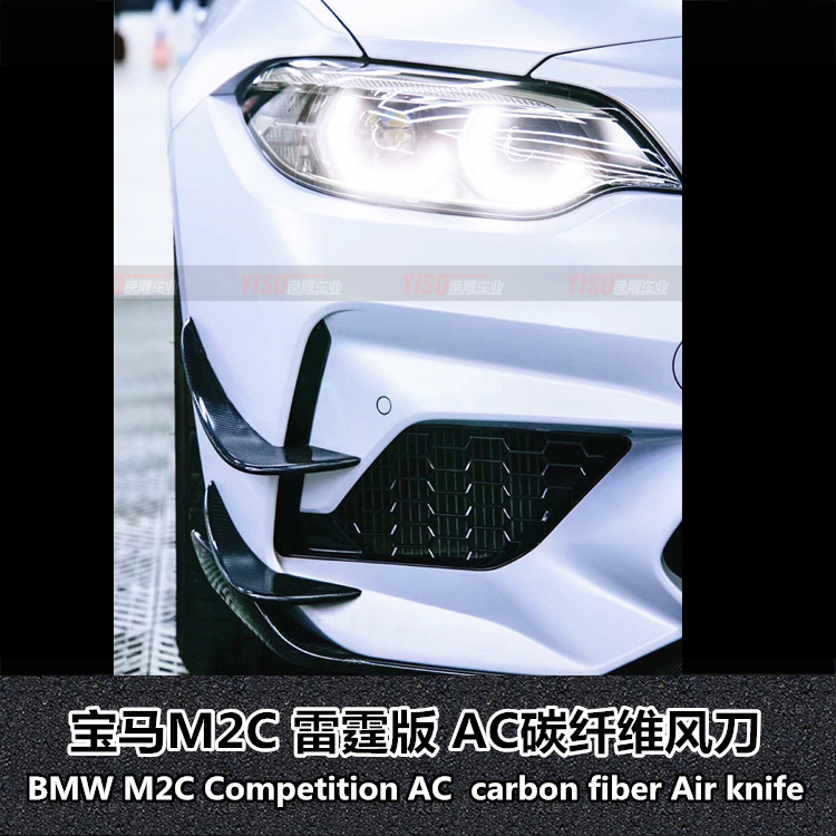 M2CompetitionAC碳纤维风刀Yiso