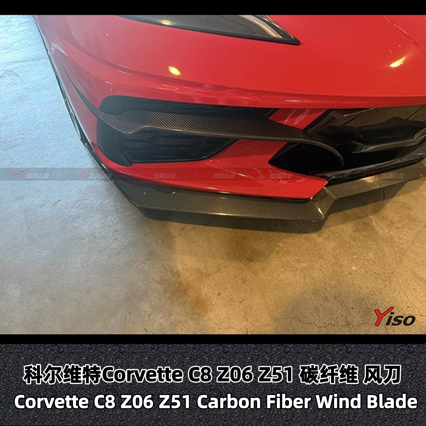 科尔维特CorvetteC8Z06Z51风刀