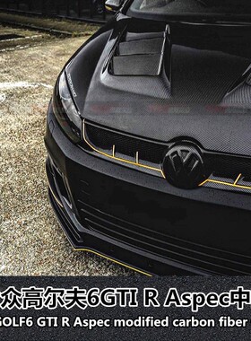 适用于高尔夫6 R20中网高尔夫GTI碳纤维中网Aspec中网改装中网