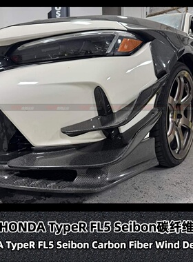 适用于本田思域FL5 TypeR Seibon 前保险杠扰流翼片 风刀风口刀锋