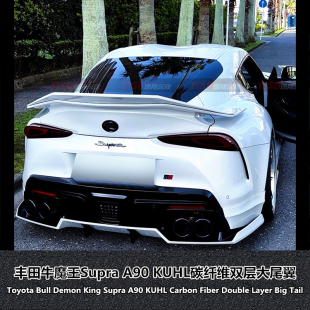 A90 SUPRA 大尾翼 KUHL款 碳纤维尾翼改装 改装 适用于丰田新款