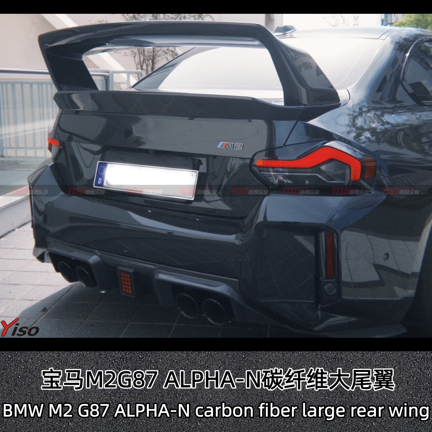宝马M2G87ALPHA-N碳纤维大尾翼