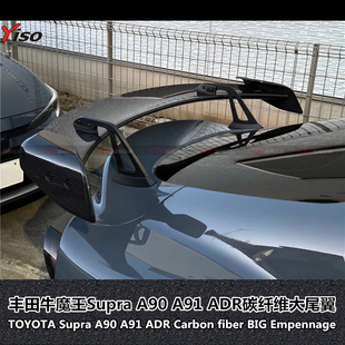 适用于丰田SUPRA尾翼牛魔王改装尾翼碳纤维ADR V1大尾翼