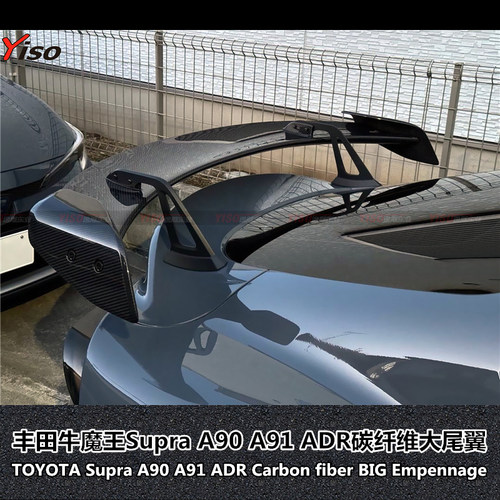 丰田SupraA90A91ADR碳纤维尾翼
