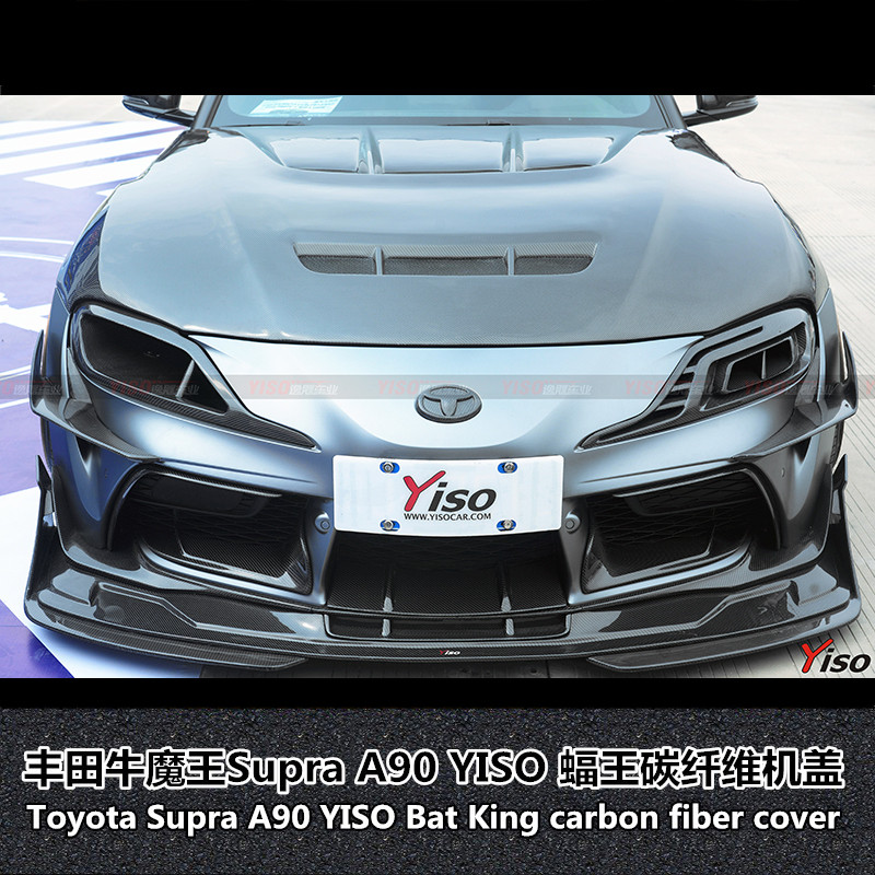 适用于丰田supra碳纤引擎盖牛魔王机盖yiso款碳纤维机盖改装机盖