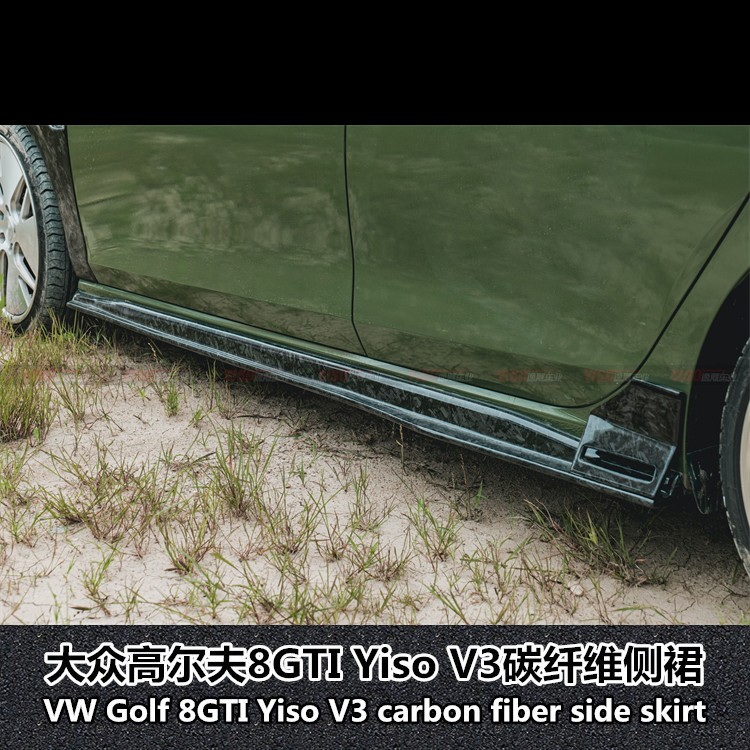 高尔夫8GTI碳纤维YisoV3侧裙