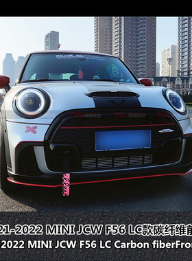 适用于宝马MINIjcw F56 LC款改装碳纤维前唇LC碳纤前唇小包围前铲