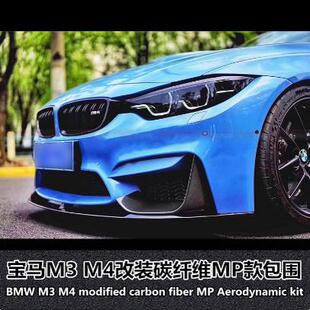 碳纤维包角灯眉进气风口F80F82F83前唇MP包围 适用于宝马M3M4改装