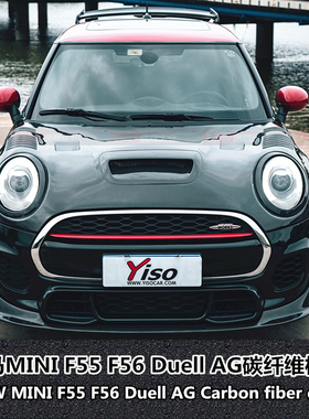 适用于宝马MINI F55 F56 AG款碳纤维机盖DuellAG碳纤机盖引擎盖
