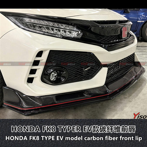 HONDAFK8TYPEREV款碳纤维前唇