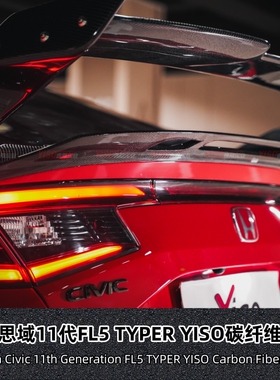 适用本田思域11代FL5 TYPER用YISO碳纤维小尾翼尾门尾翼后尾翼
