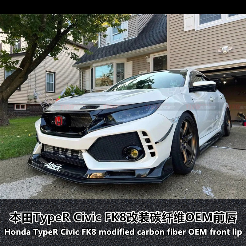本田TypeRCivicFK8碳纤OEM前唇