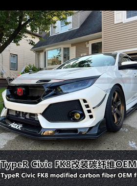 适用于本田TypeR Civic FK8改装锻碳纤维思域FK8碳前包围OEM前唇