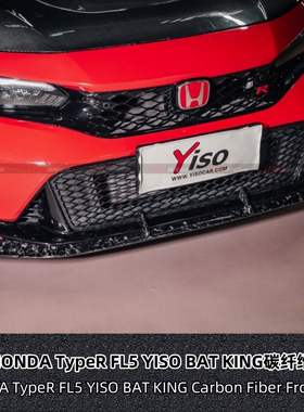 适用本田HONDA TypeR FL5 YISO BAT KING碳纤维前唇前铲前扰流板