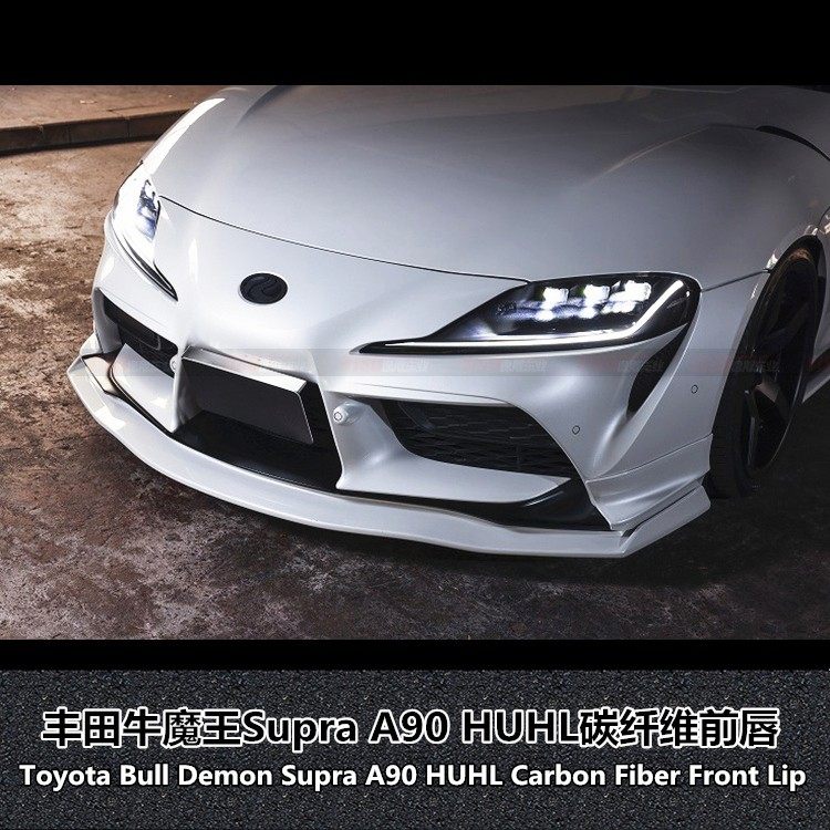 适用于丰田新款SUPRA GR A90碳纤维包围KUHL前唇改装前铲
