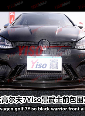 适用于大众高尔夫7改装包围高7Aspec大包围高尔夫7Yiso前包围套件