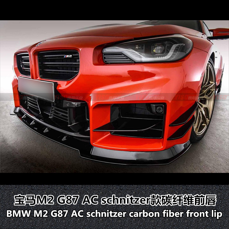 M2G87ACschnitzer碳纤维前唇