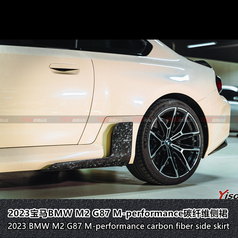 宝马M2G87M-performance侧裙