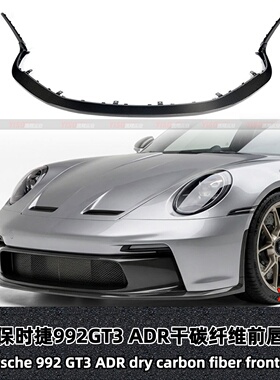适用于保时捷992GT3改装ADR前唇下巴前铲前扰流