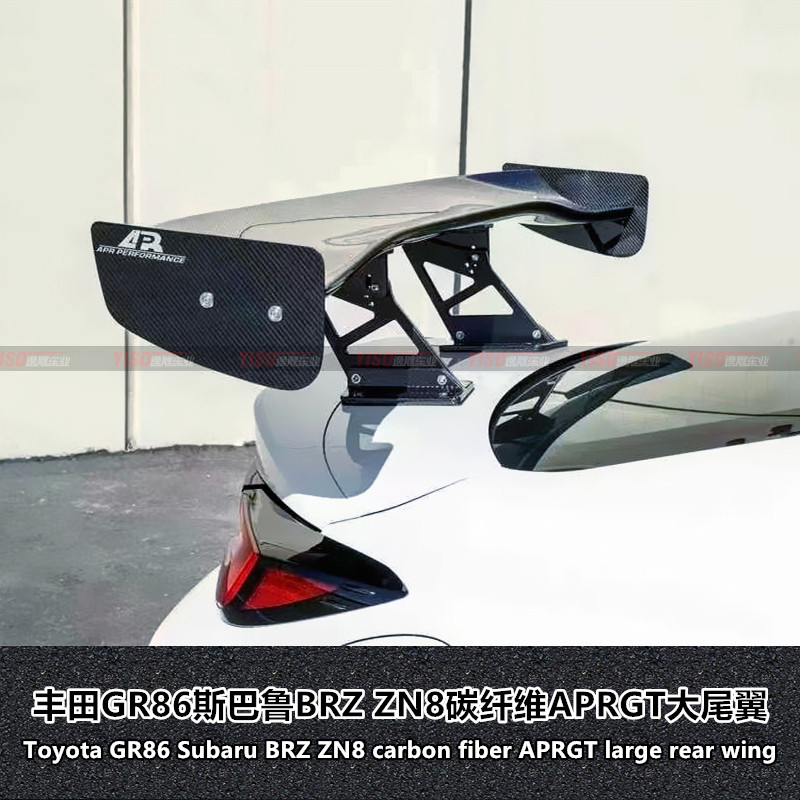 适用于丰田GR86 斯巴鲁BRZ ZN8 碳纤维APR款GT大尾翼扰流翼定风翼