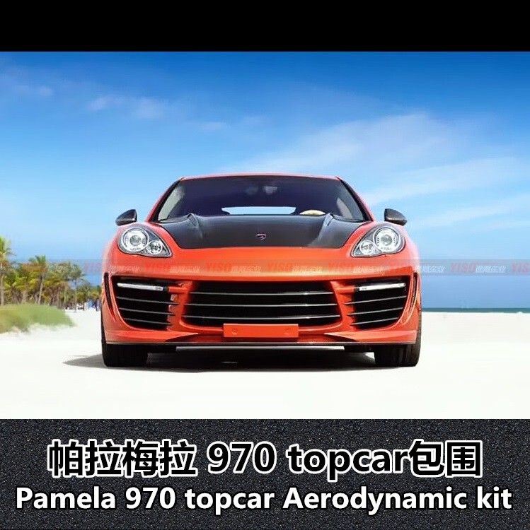 适用于PANAMERA 970 Topcar包围帕拉梅拉topcar帕拉梅拉改装包围