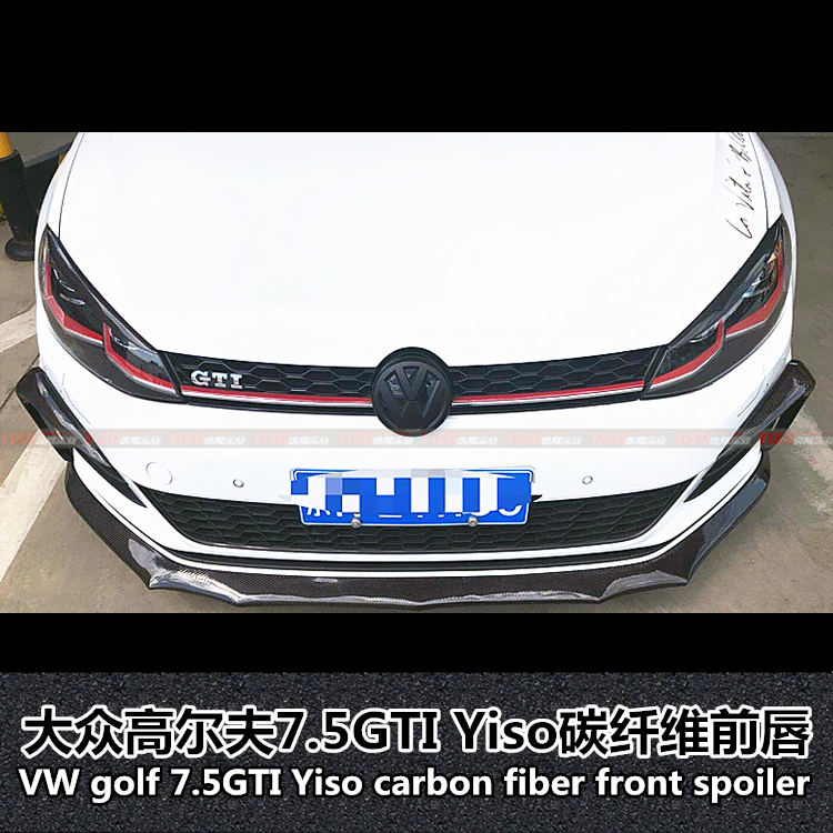 高尔夫7.5GTI碳纤维前唇Yiso