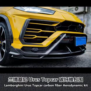 适用于兰博基尼Urus改装Topcar碳纤维TOP前唇后唇机盖尾翼包围