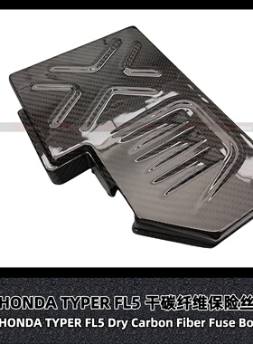 适用于本田TYPER FL5 继电器盒盖子保险丝盒盖外壳干碳纤维保护壳