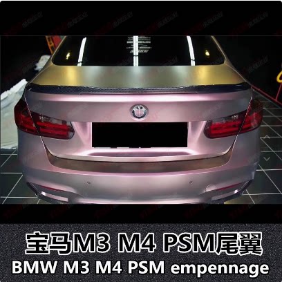 宝马M3M4改装碳纤维PSM尾翼