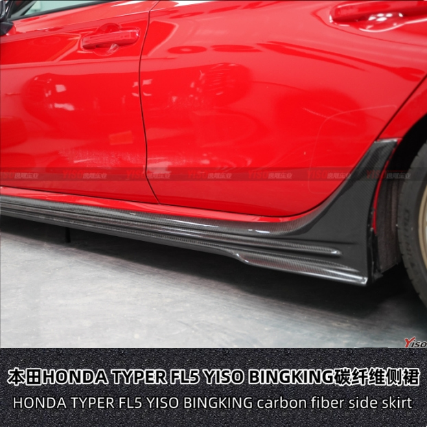 适用于HONDA TYPER FL5 YISO BINGKING 侧裙改装碳纤维裙边裙脚