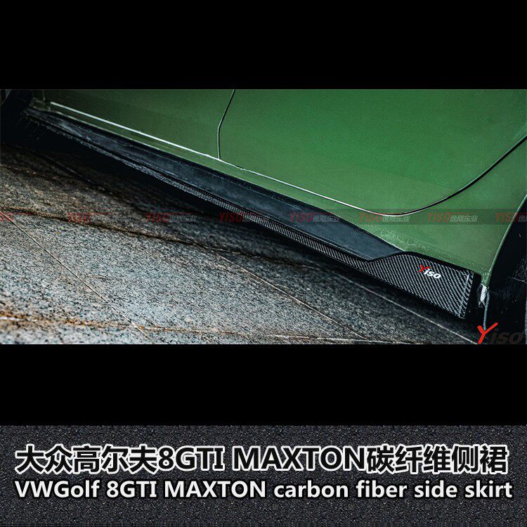 大众高尔夫8GTI碳纤维MAXTON侧裙