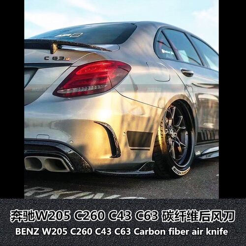 适用于W205奔驰C级 C260C43C63改装碳纤维FD后杠包角后风刀扰流板