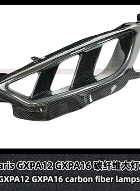 适用于GR雅力士Yaris GXPA12GXPA16碳纤维大灯进气大灯通风大灯罩