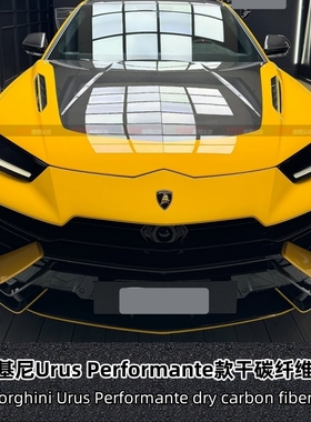 适用于兰博基尼Urus改装升级Performante款干碳纤维机盖P款引擎盖