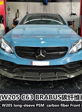 适用于奔驰C级W205C63AMG改装COUPE版Brabus巴博斯碳纤维前唇前铲