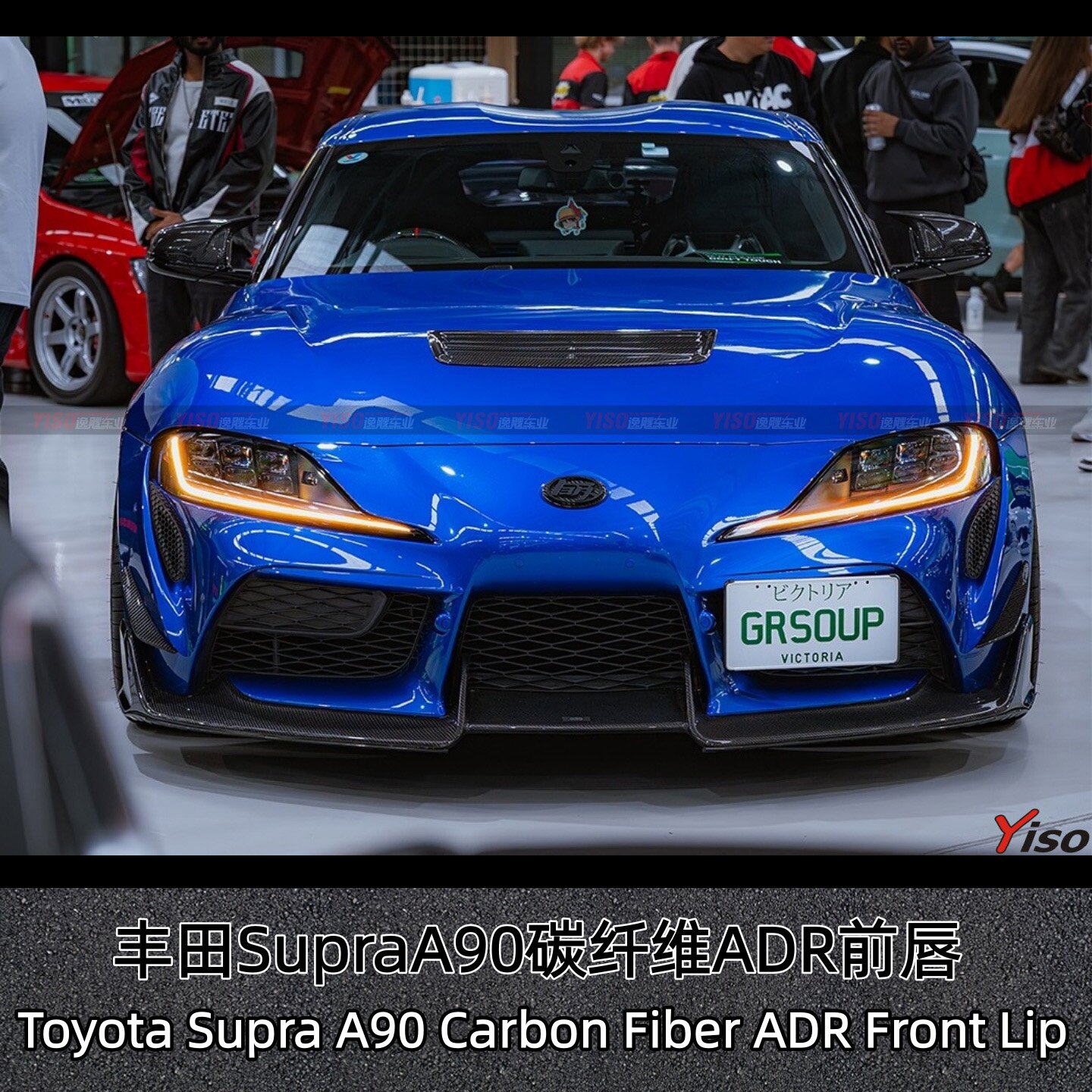 适用于丰田Supra A90改装碳纤维ADR前唇空气动力学套件前扰流板