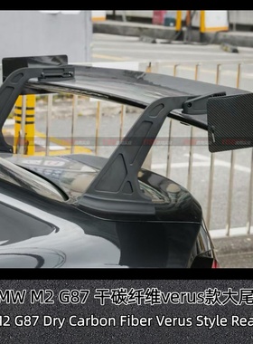 适用于G87 M2宝马M2干碳纤维verus款大尾翼赛道版定风翼GT大尾翼