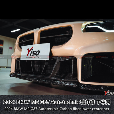 M2G87AUTOTECKNIC碳纤维下中网