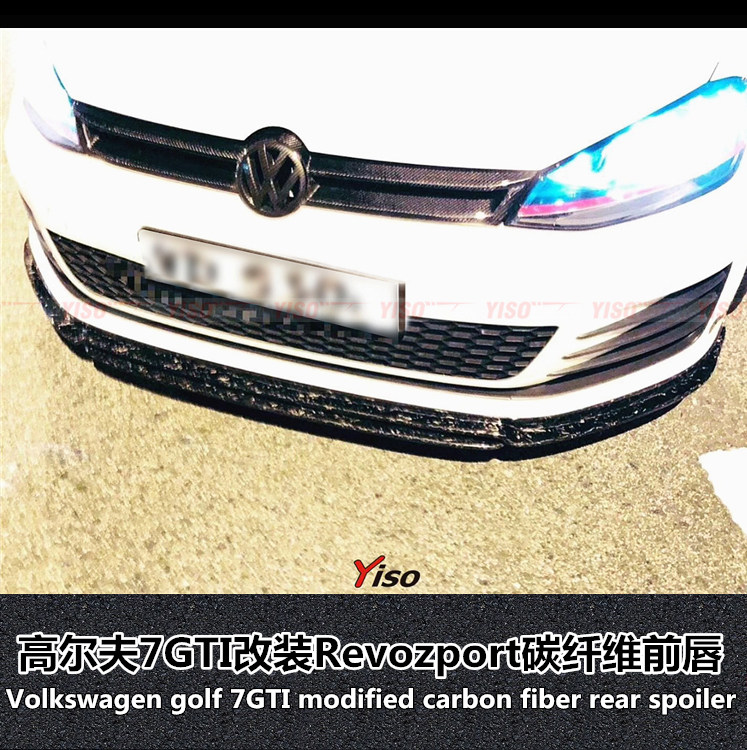 适用于高尔夫7GTI改装Revozpot前唇7GTI revozport前铲碳纤维前唇