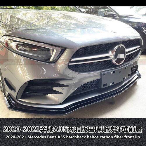 奔驰20-21A35Brabus前唇雷克萨斯