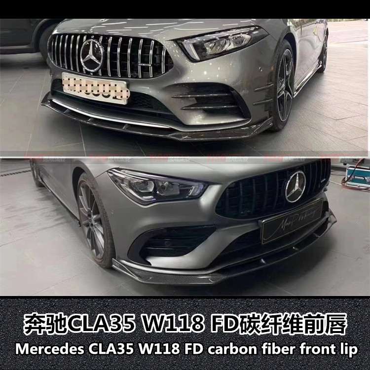 适用于奔驰CLA CLA35 CLA45碳纤维前唇前铲前下巴FD前唇W118前唇