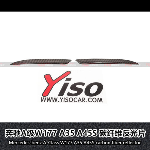 A级W177A35A45S碳纤维反光片