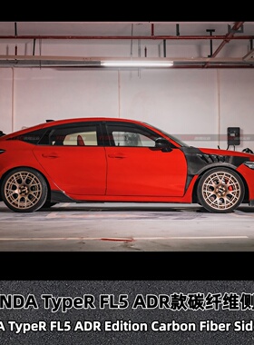 适用于本田HONDA TypeR FL5 ADR款碳纤维侧裙裙边裙脚旁裙
