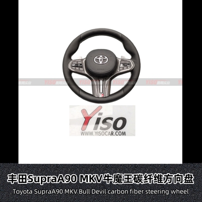 适用于丰田supraA90MKV牛魔王碳纤维方向盘改装方向盘M系列丁字裤