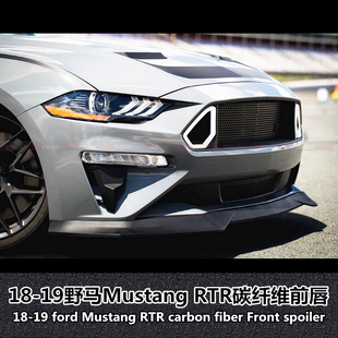 适用于18 前唇包围 19野马RTR前唇碳纤维前唇Mustang前唇野马改装
