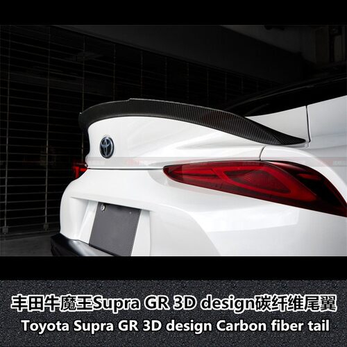 SUPRA碳纤维design尾翼