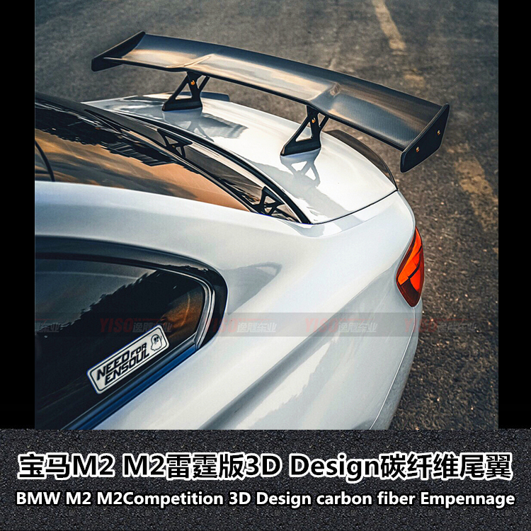 宝马M2M2C碳纤维3DDesign尾翼