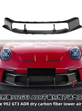 适用于保时捷992GT3改装ADR进气口入风口进气口格栅下中网