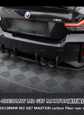 适用于宝马BMW G87 M2改装后唇MAXTON碳纤维后扰流扩散器