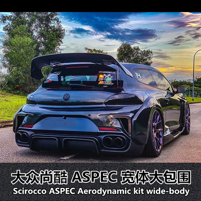 尚酷ASPEC包围尚酷改装宽体包围